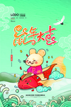 鼠年大吉图片
