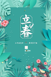 立春图片