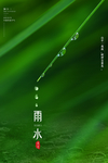 雨水图片