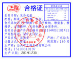 合格证