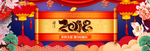 春节banner