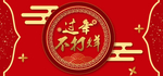 春节banner