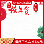 春节banner