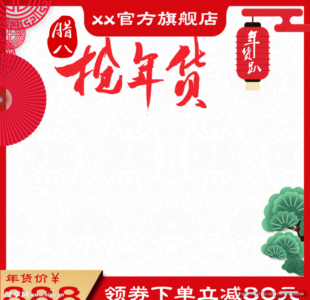 春节banner