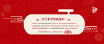 春节banner