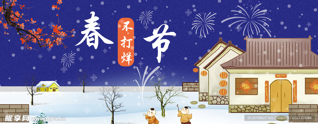 春节banner