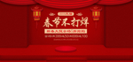 春节banner