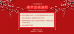 春节banner