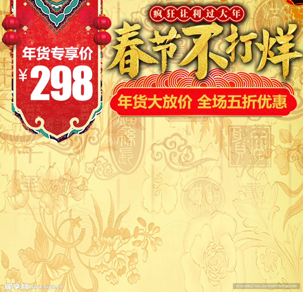 春节banner