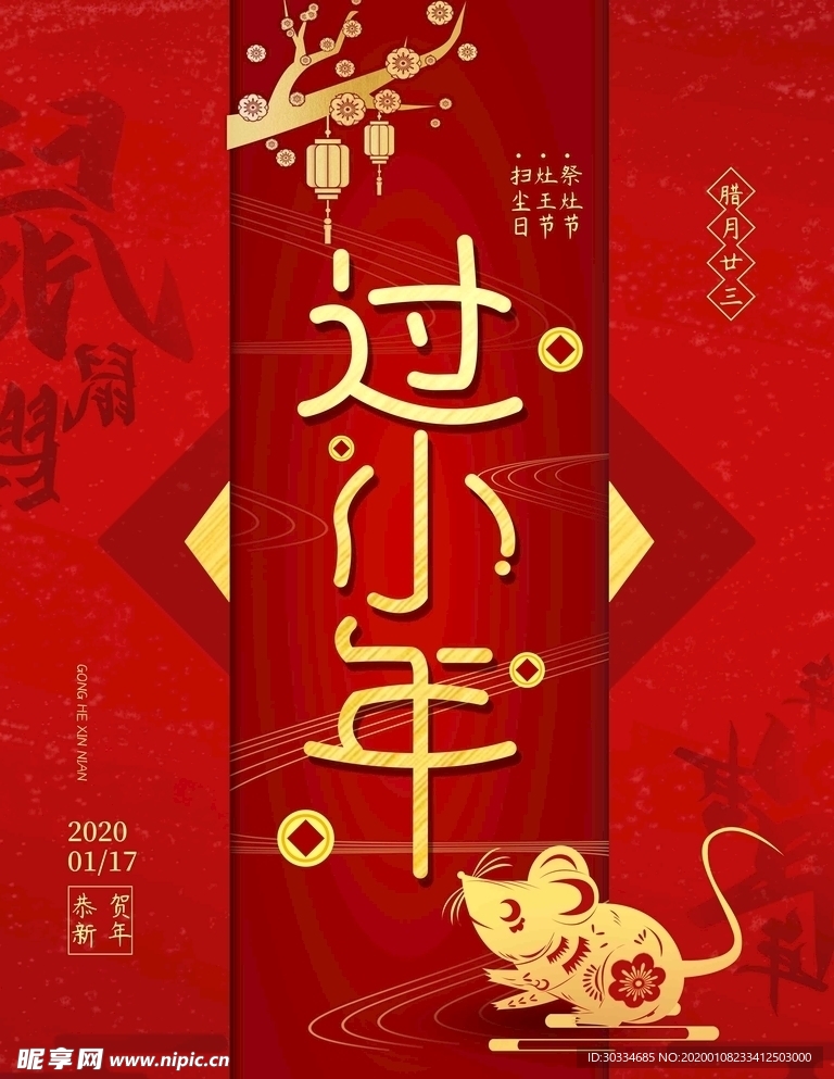 过小年海报