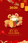 鼠年岁末大促