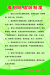值班工作要求