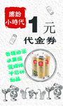奶茶代金券