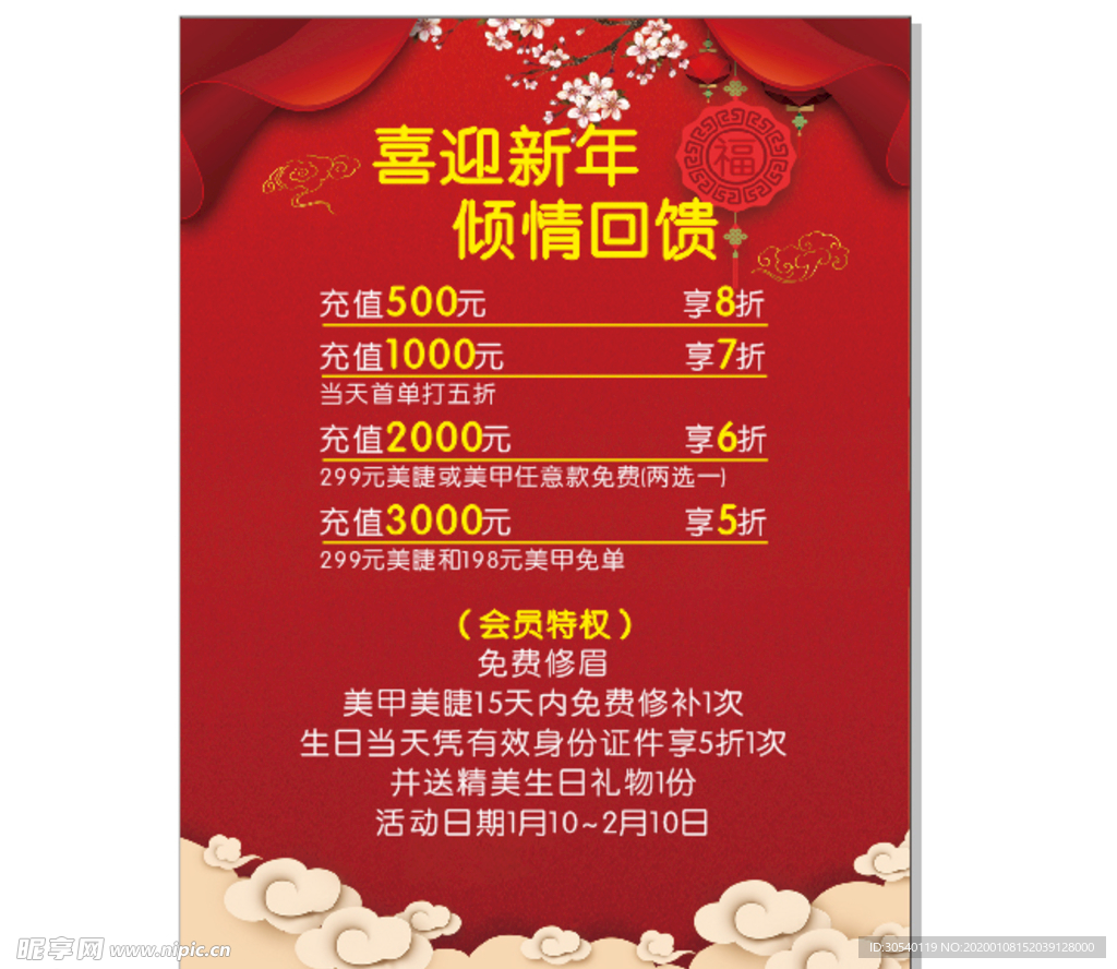 美甲 喜迎新年 倾情回馈