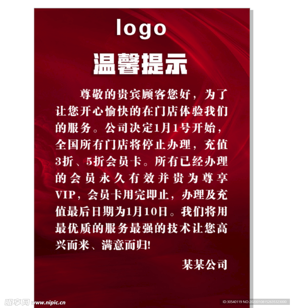 温馨提示
