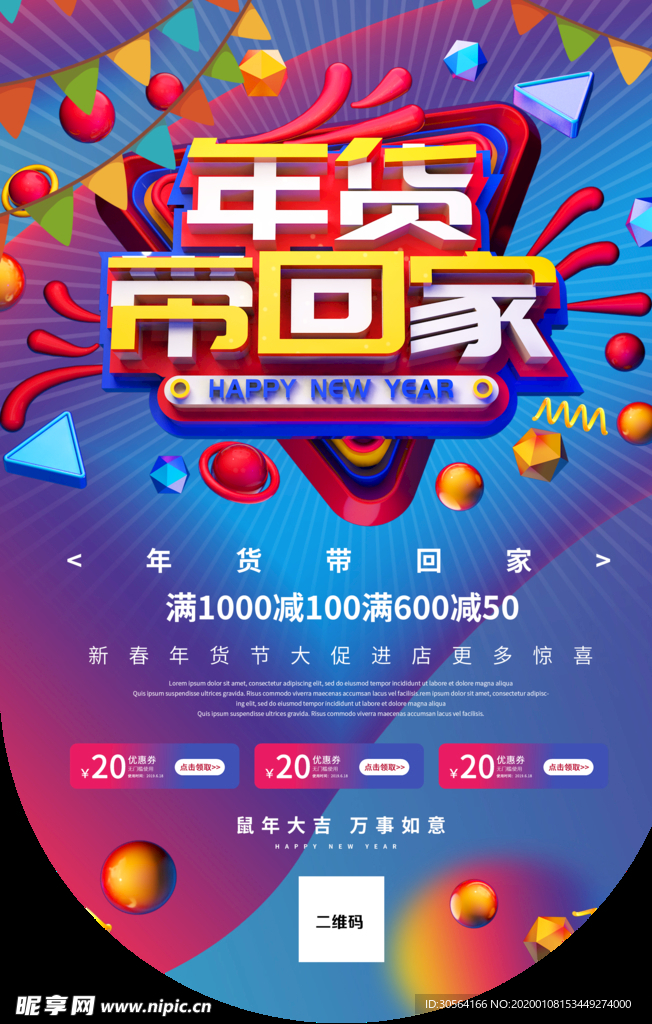 年货节吊旗