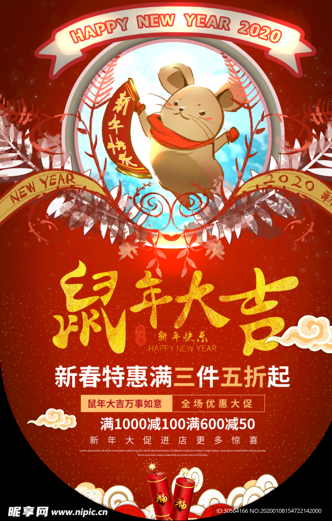 鼠年大吉吊旗