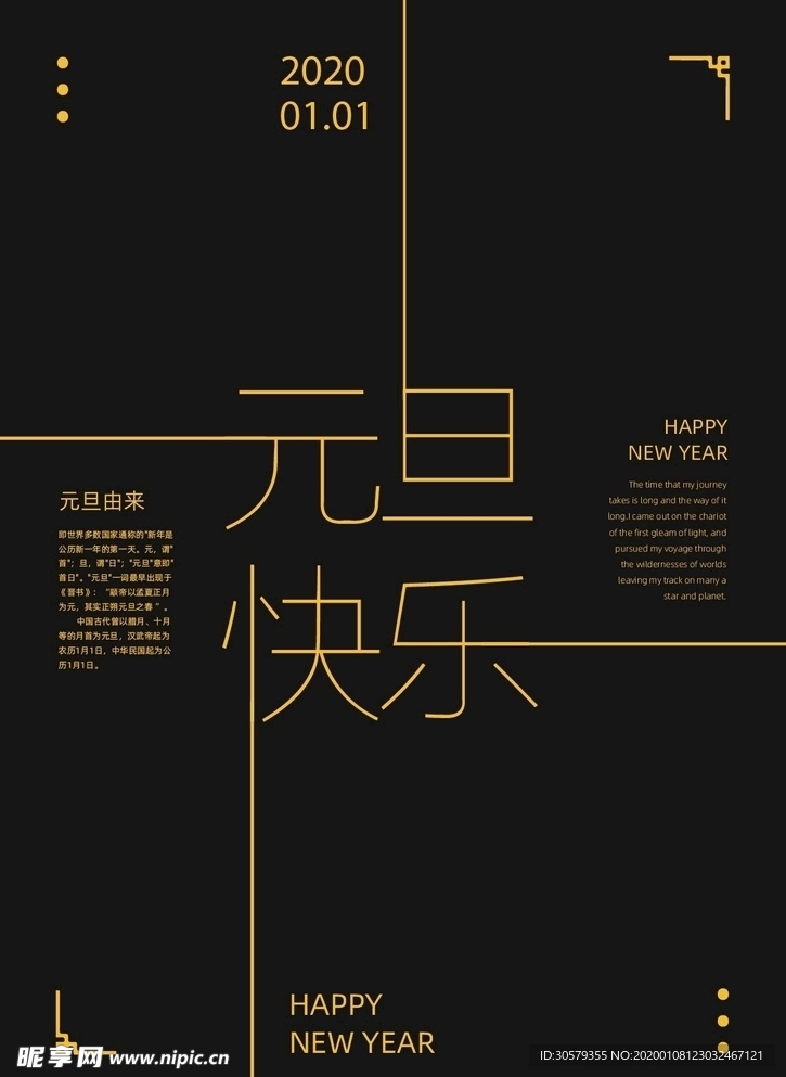 元旦快乐海报