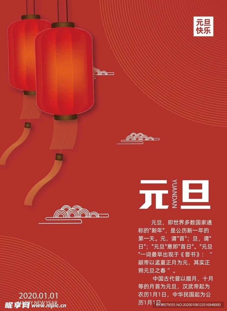 元旦海报