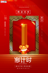 2020倒计时春节鼠年新春海报