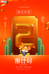 2020倒计时春节鼠年新春海报