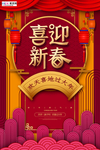 2020大年春节鼠年新春海报