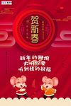 2020大年春节鼠年新春海报