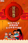 2020大年春节鼠年新春海报