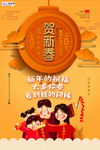 2020大年春节鼠年新春海报