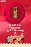 2020大年春节鼠年新春海报