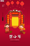 2020小年春节鼠年新春海报