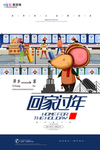 2020春运春节鼠年新春海报