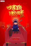 2020春运春节鼠年新春海报