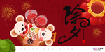 2020年夜饭除夕鼠年新春海报