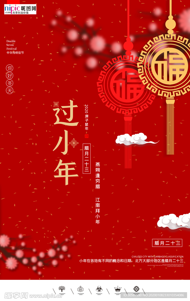 2020小年春节鼠年新春海报