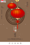 2020小年春节鼠年新春海报