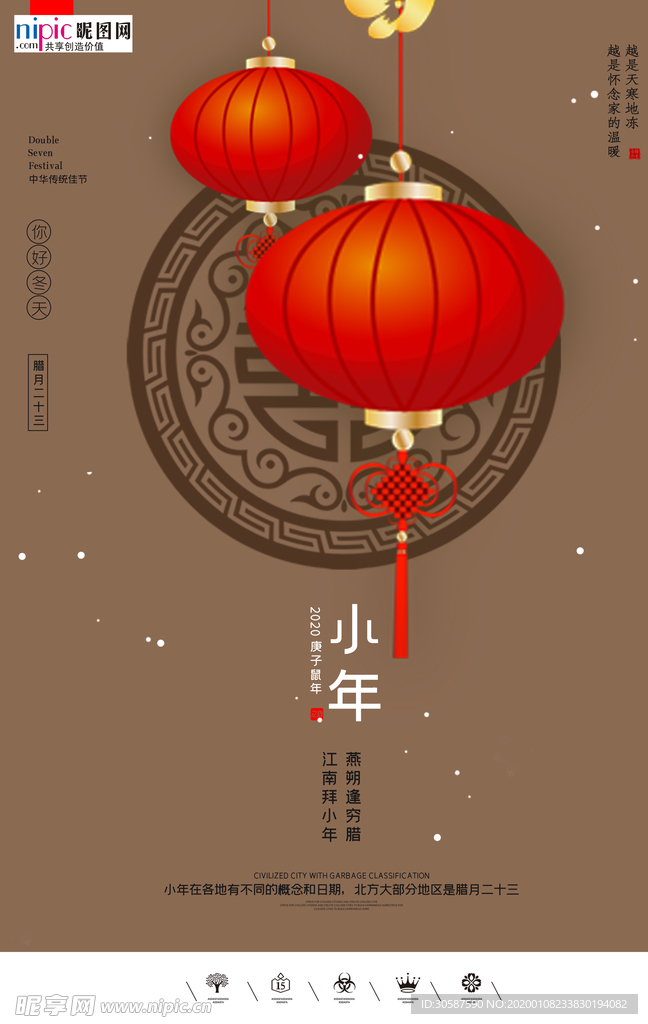 2020小年春节鼠年新春海报