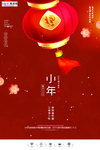 2020小年春节鼠年新春海报
