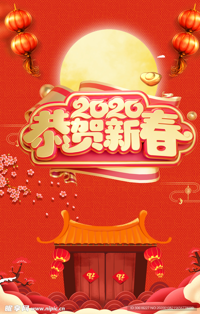 2020恭贺新禧