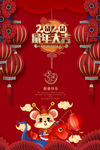 2020鼠年大吉