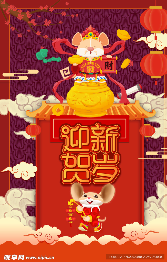 2020迎新贺岁