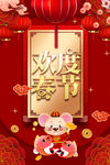 欢度春节