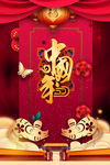 中国年