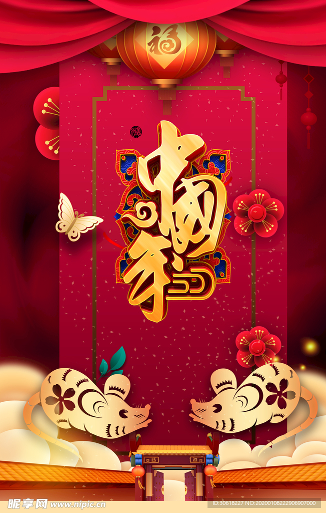 中国年