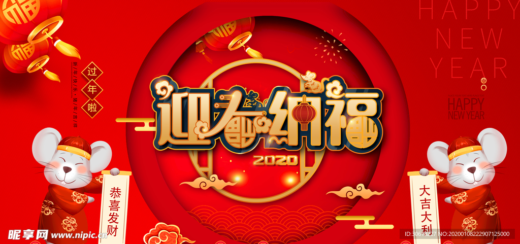 迎春纳福