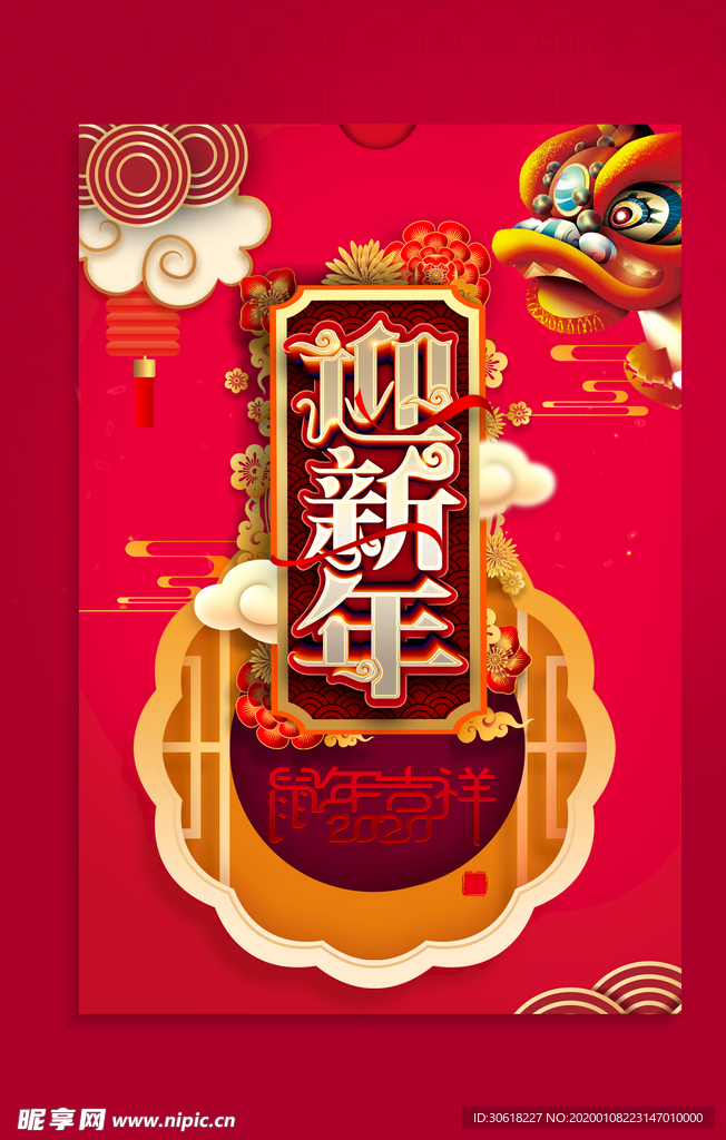 迎新年