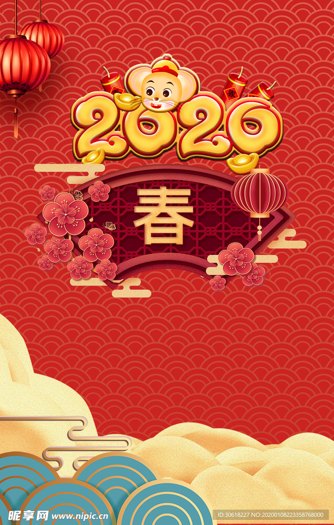 2020春