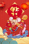 鼠年福