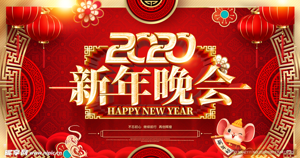 春节晚会