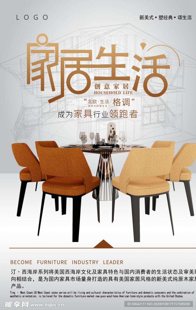 家居生活